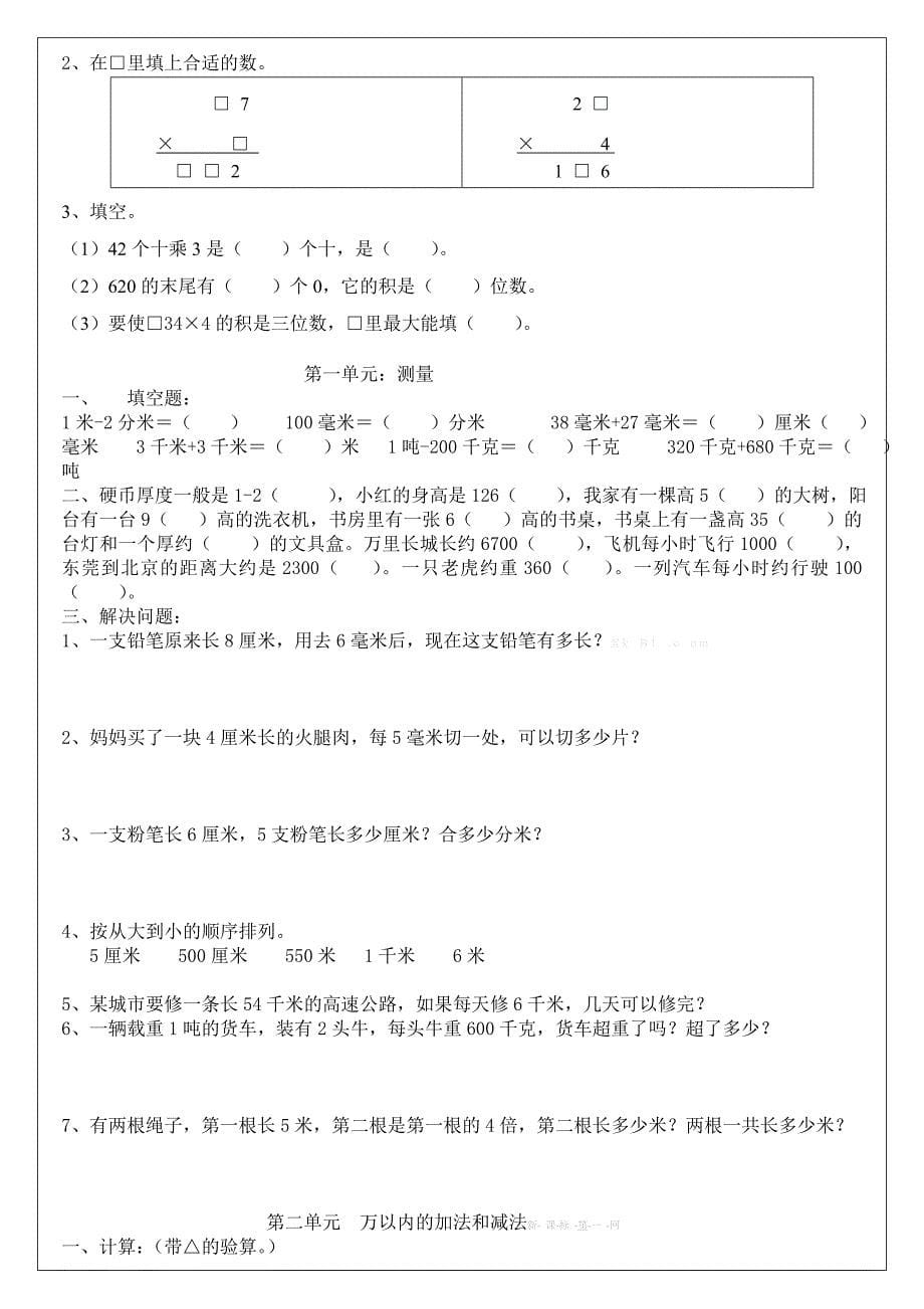 2013人教版三年级上册数学难点题易错题集-小学三年级新课标人教版_第5页