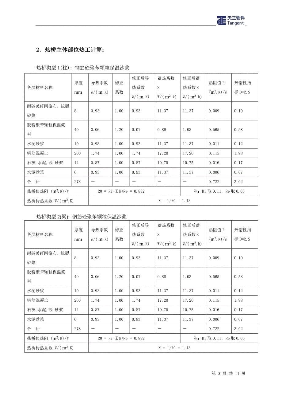 建筑节能报告样板_第5页