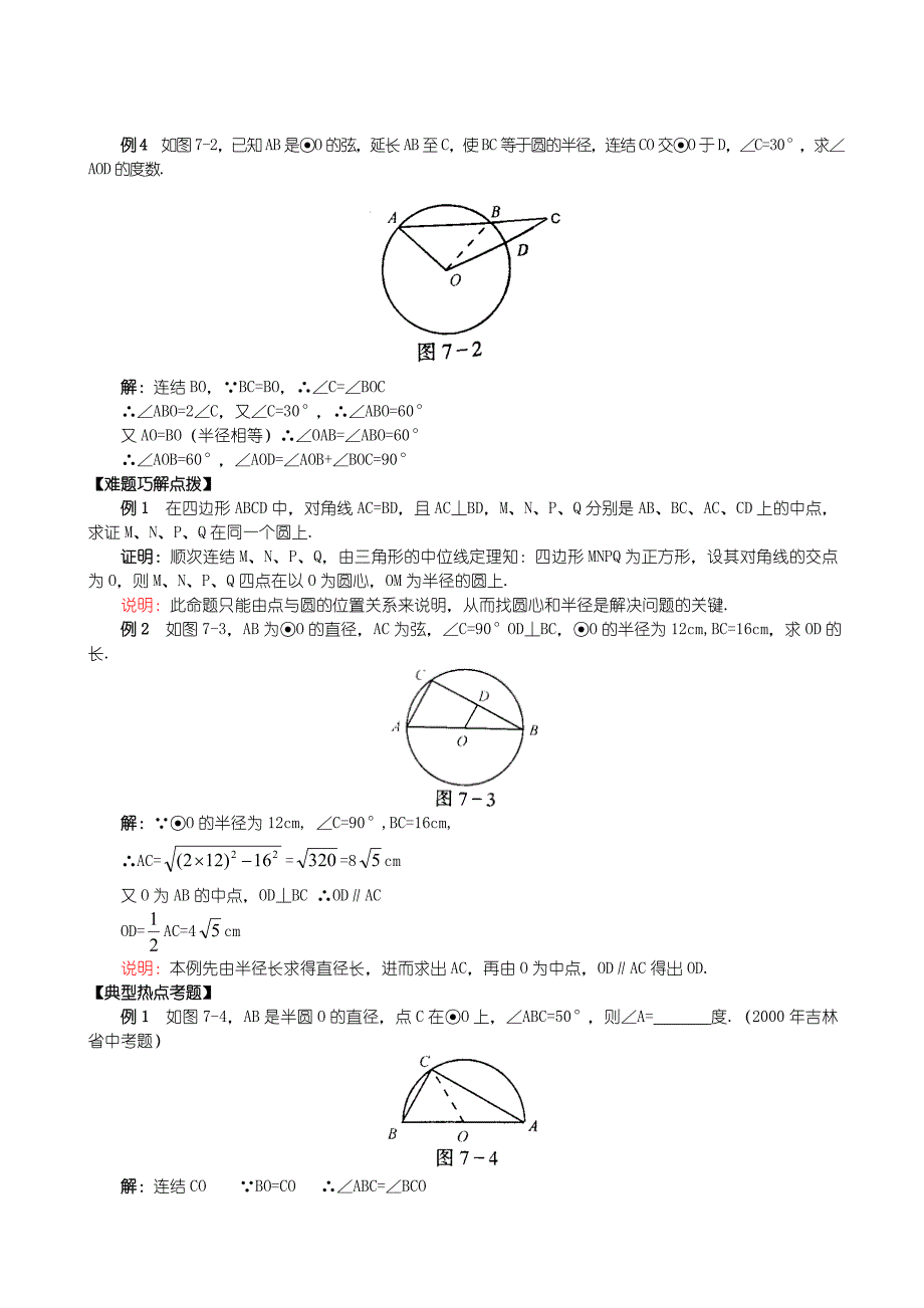 数学九年级上人教新课标24.1圆2教学资料_第2页