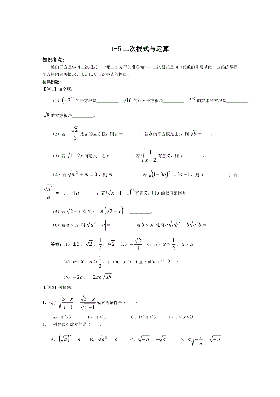 中考综合复习-5二次根式与运算教学资料_第1页
