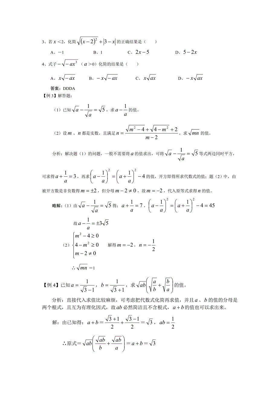 中考综合复习-5二次根式与运算教学资料_第2页