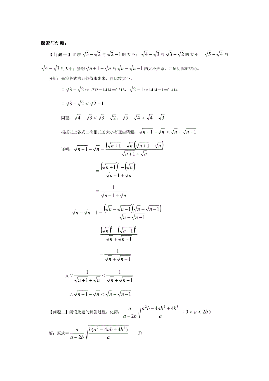 中考综合复习-5二次根式与运算教学资料_第3页