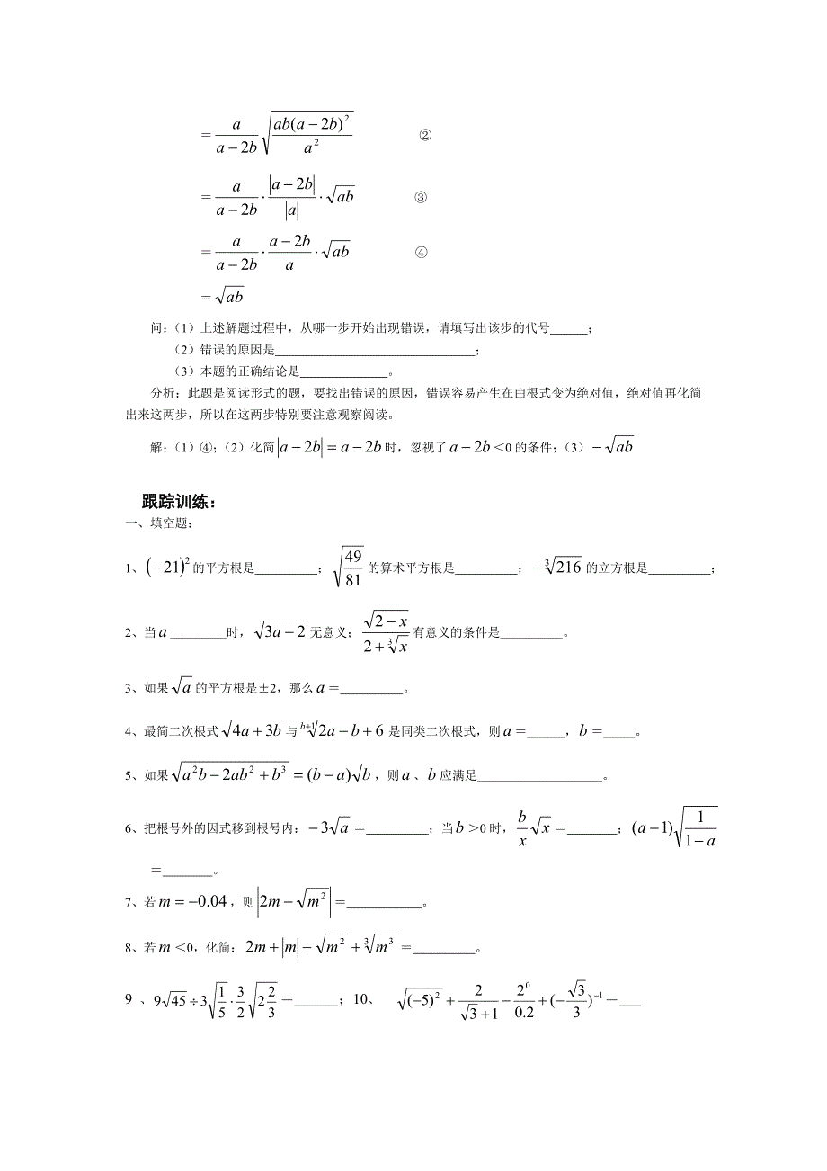 中考综合复习-5二次根式与运算教学资料_第4页