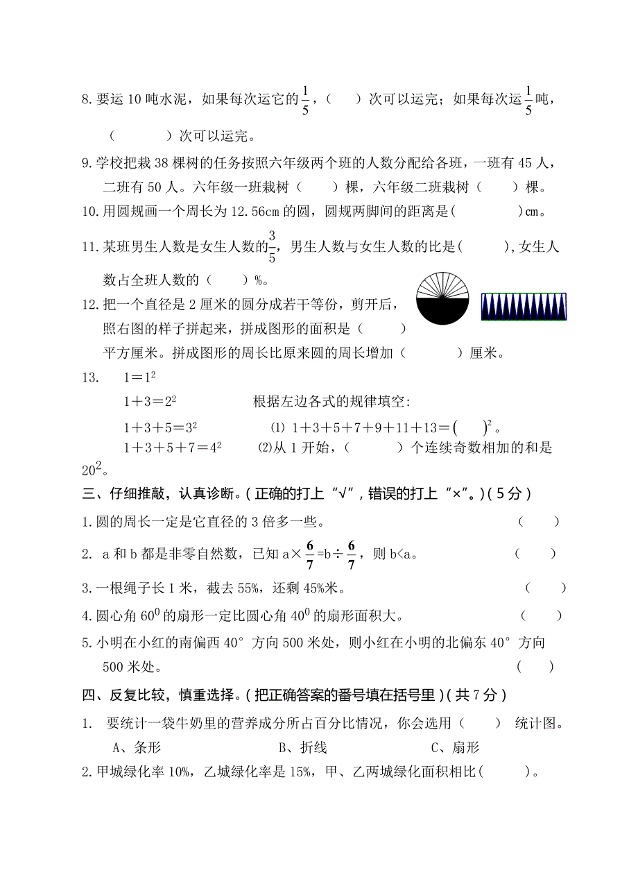 2015年人教版六年级上数学期末试题(一)含答案解析_第2页