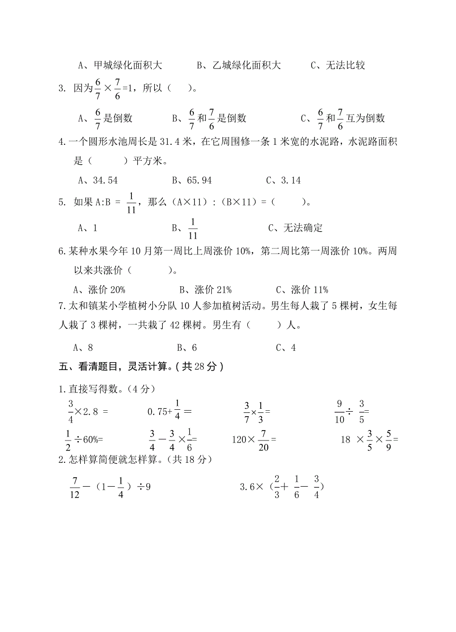 2015年人教版六年级上数学期末试题(一)含答案解析_第3页