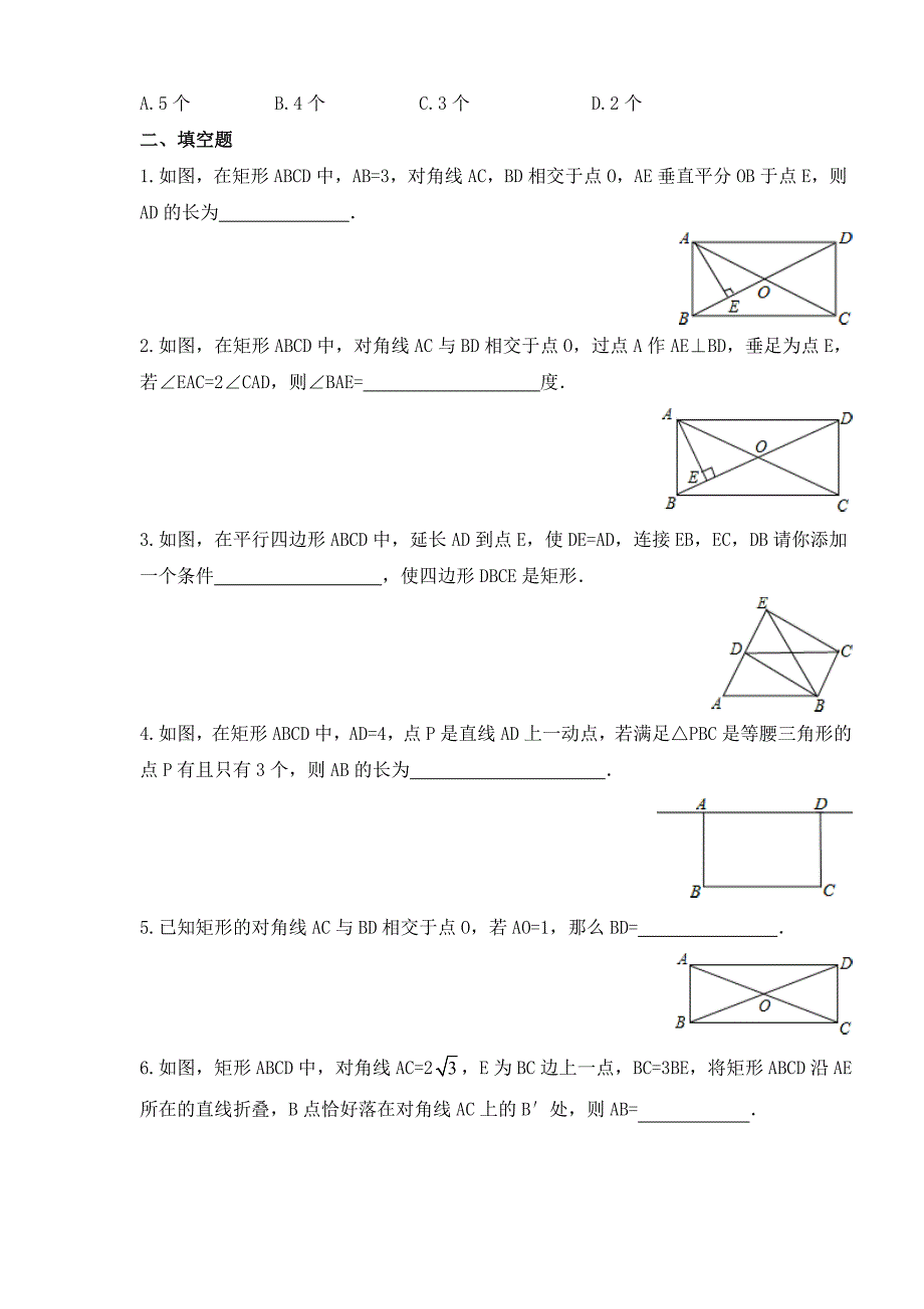 北师大版九年级数学（上）1.2矩形的性质与判定同步练习_第3页