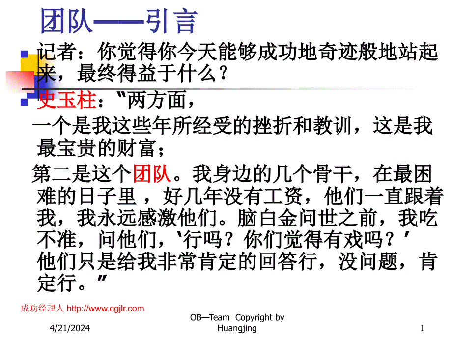 团队21821_第1页