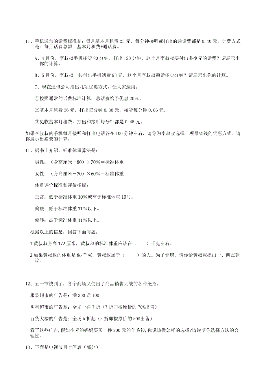 小学六年级数学专题练习开放探索实践操作题1试题_第2页