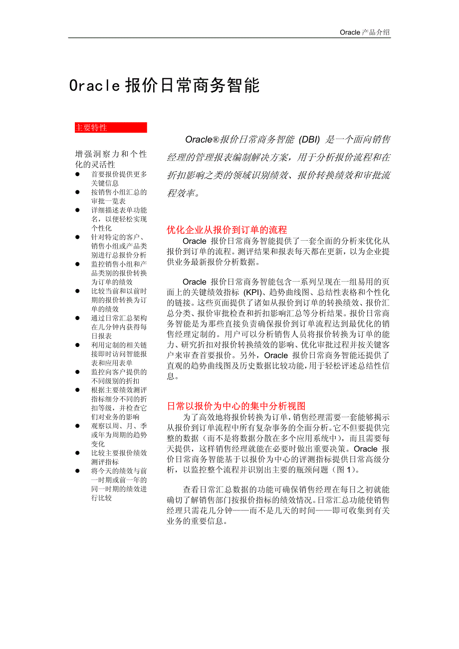 ORACLE 报价日常商务智能_第1页