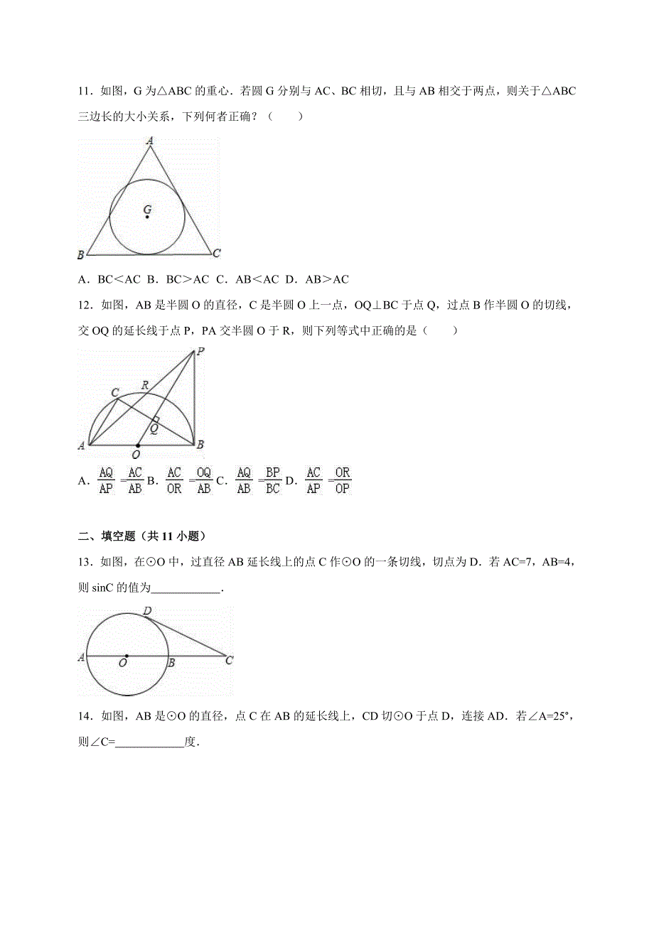 新课标人教版九年级数学上册24.2点和圆、直线和圆的位置关系（1）同步试卷含答案解析_第4页