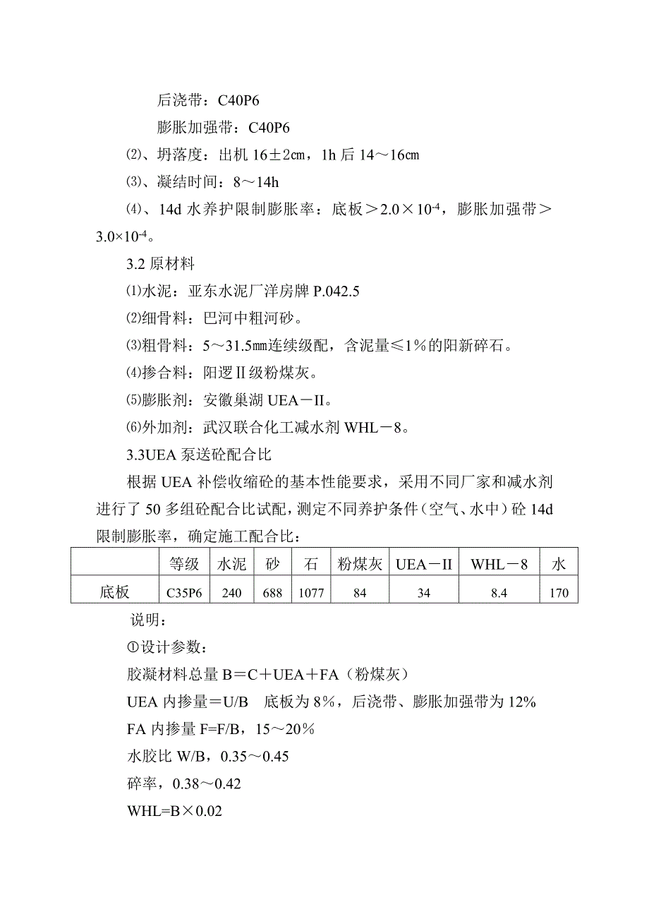 武汉福利院大体积砼施工方案_第4页