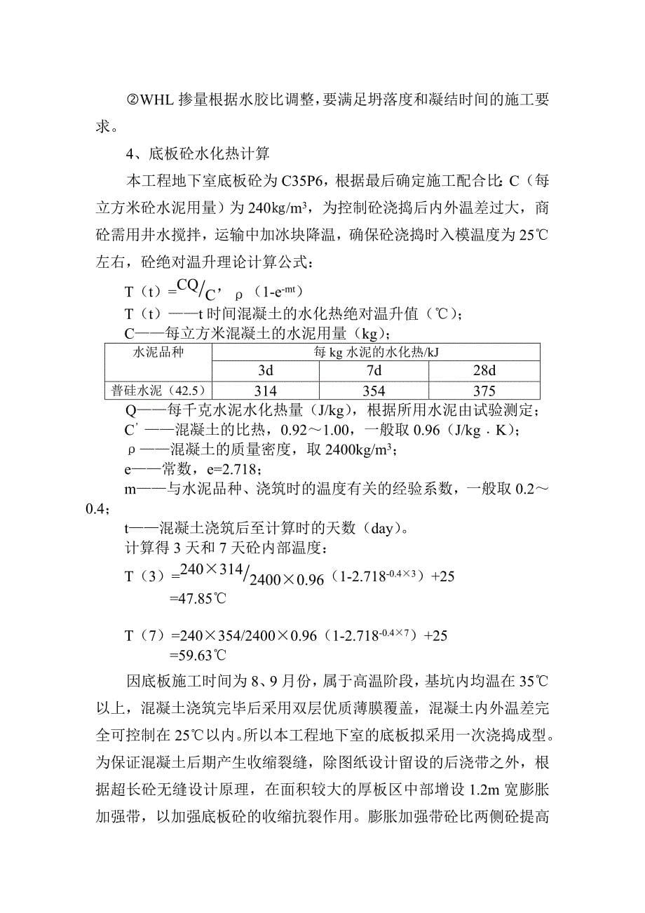 武汉福利院大体积砼施工方案_第5页