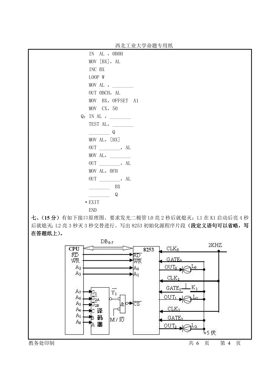 微机原理历年考题 题050621_第4页