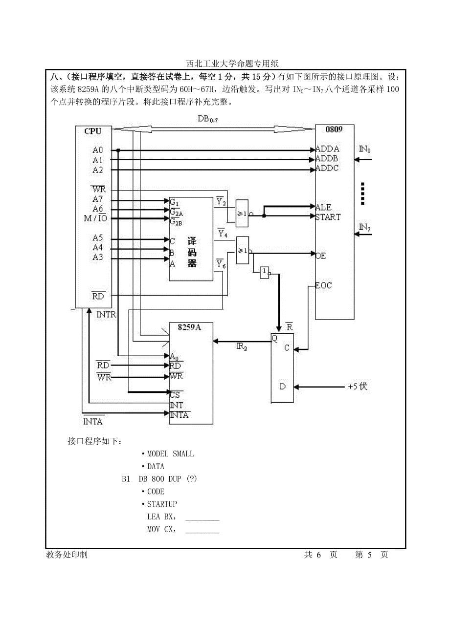 微机原理历年考题 题050621_第5页