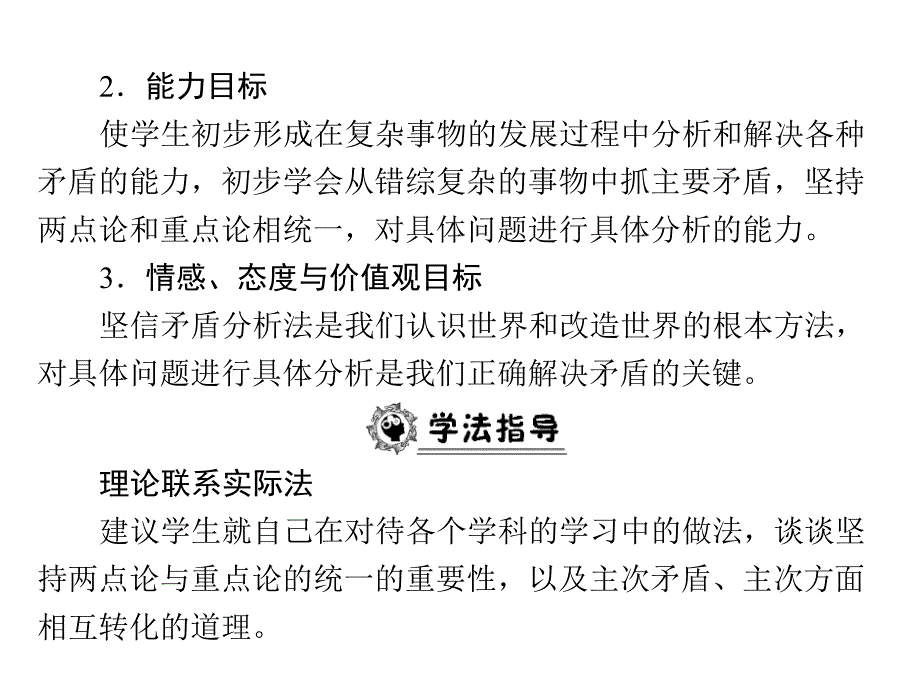 张亘：用对立统一的观点看问题电子案_第3页