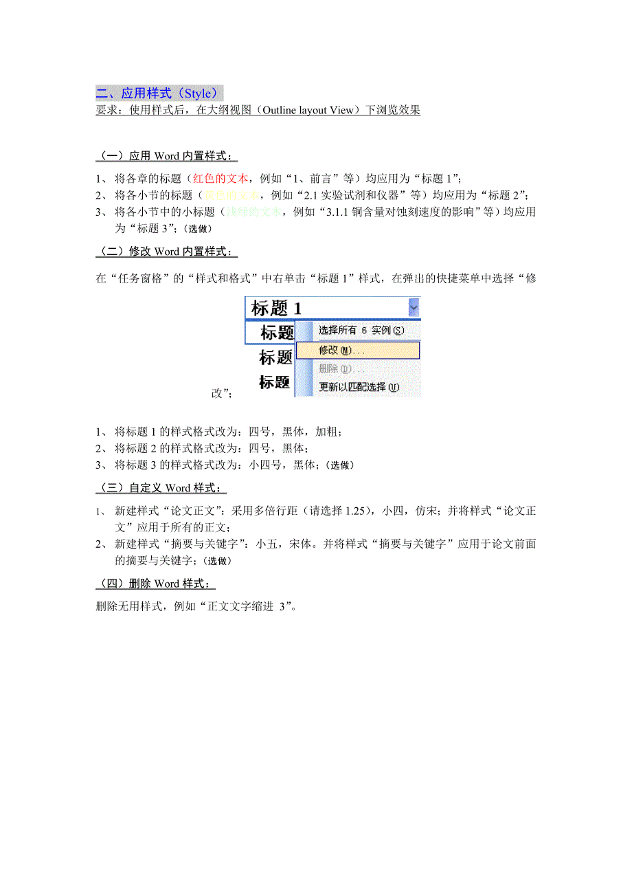 WORD实训课件三 毕业论文综合排版_第3页