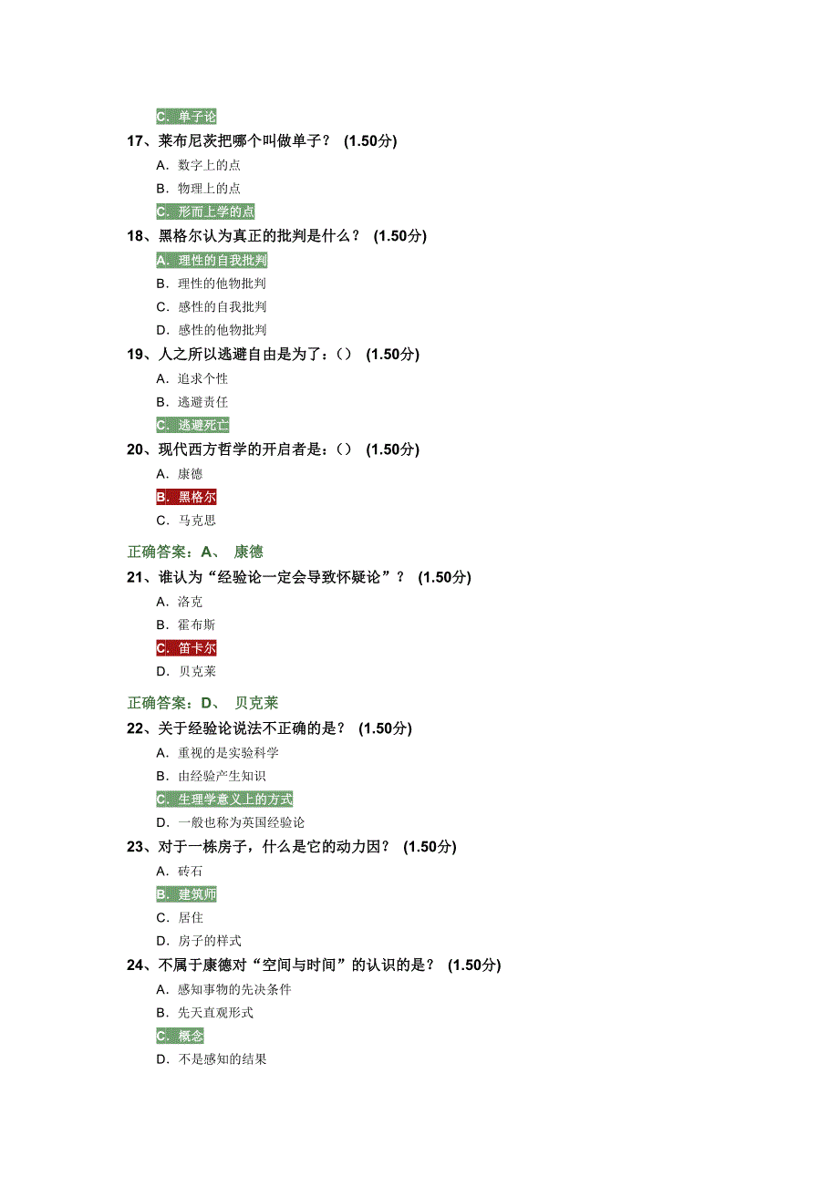 西方哲学智慧 网络通识课考试答案_第3页