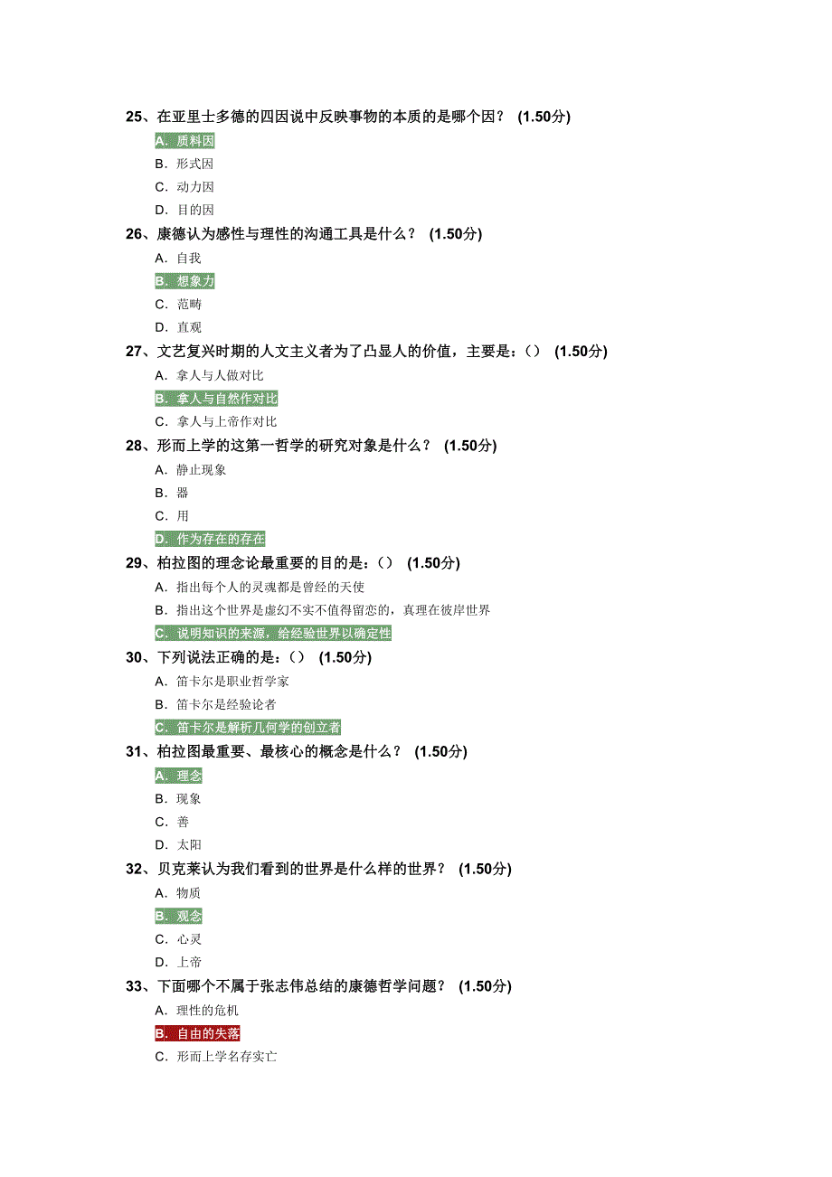 西方哲学智慧 网络通识课考试答案_第4页