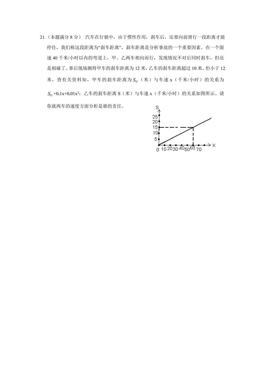 九年级数学中考模拟数学试卷2-九年级数学试题_第5页