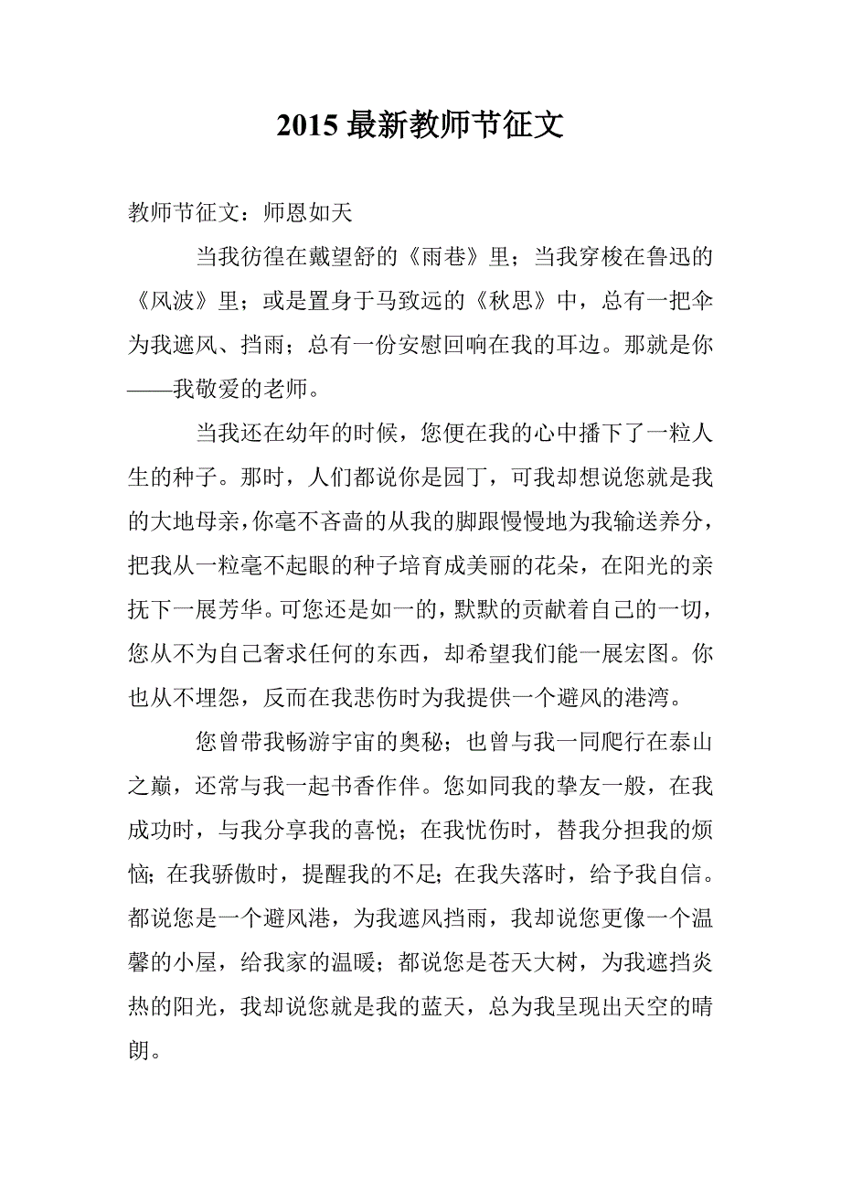 2015最新教师节征文_第1页