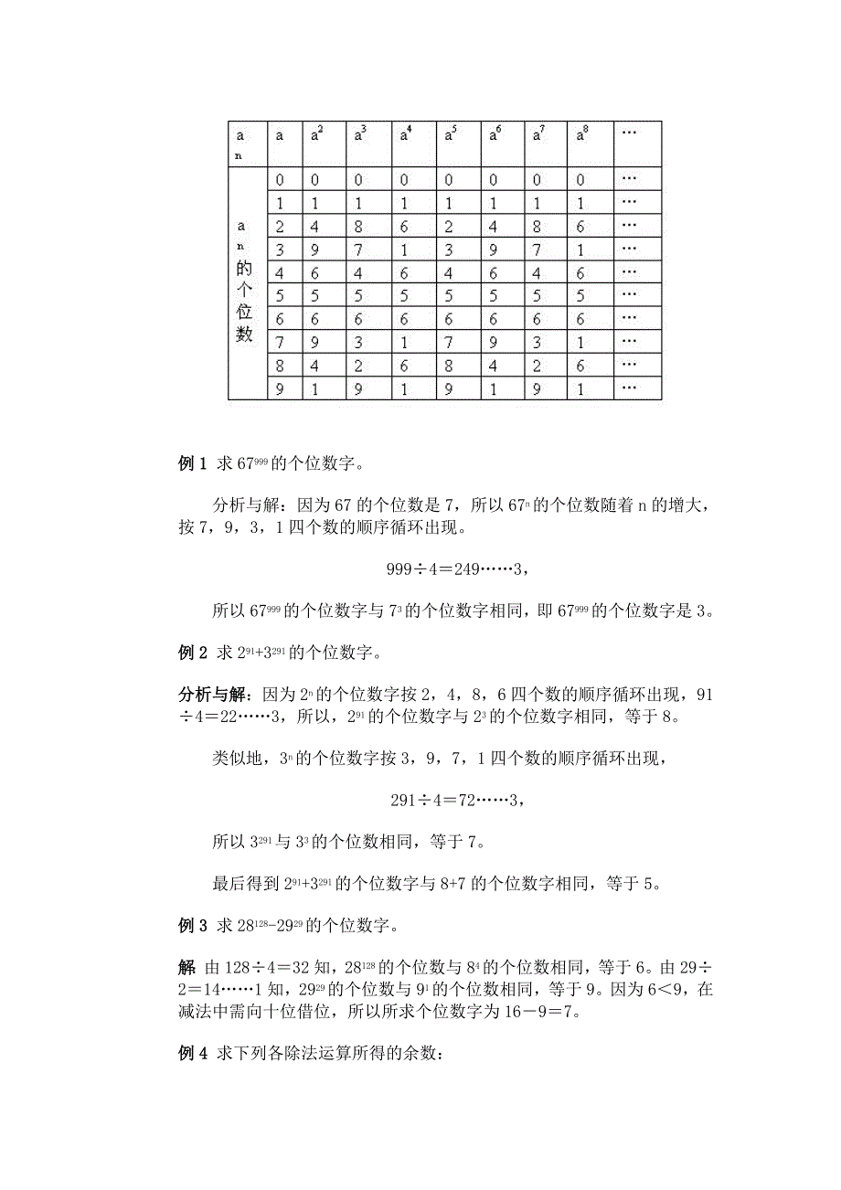 小学四年级数学上学期找规律分析与讲解_第2页