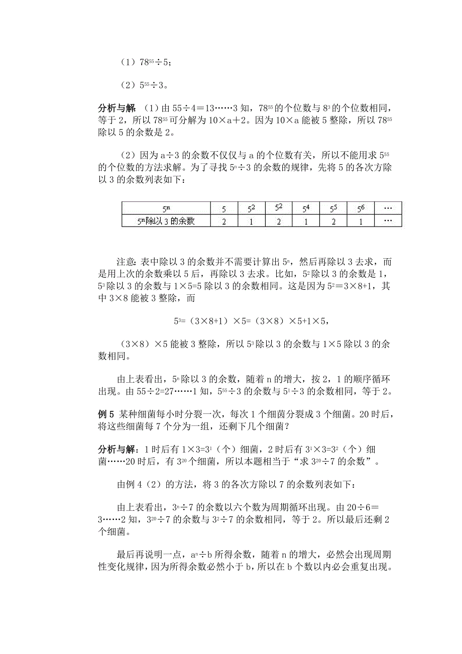 小学四年级数学上学期找规律分析与讲解_第3页