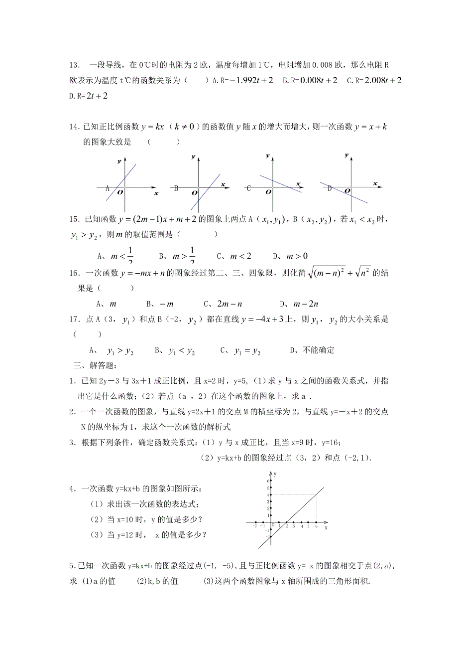 数学：14.2一次函数同步训练（人教新课标八年级上无答案）_第3页