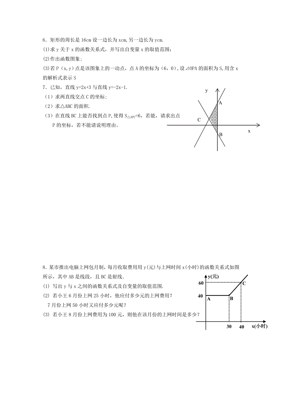 数学：14.2一次函数同步训练（人教新课标八年级上无答案）_第4页