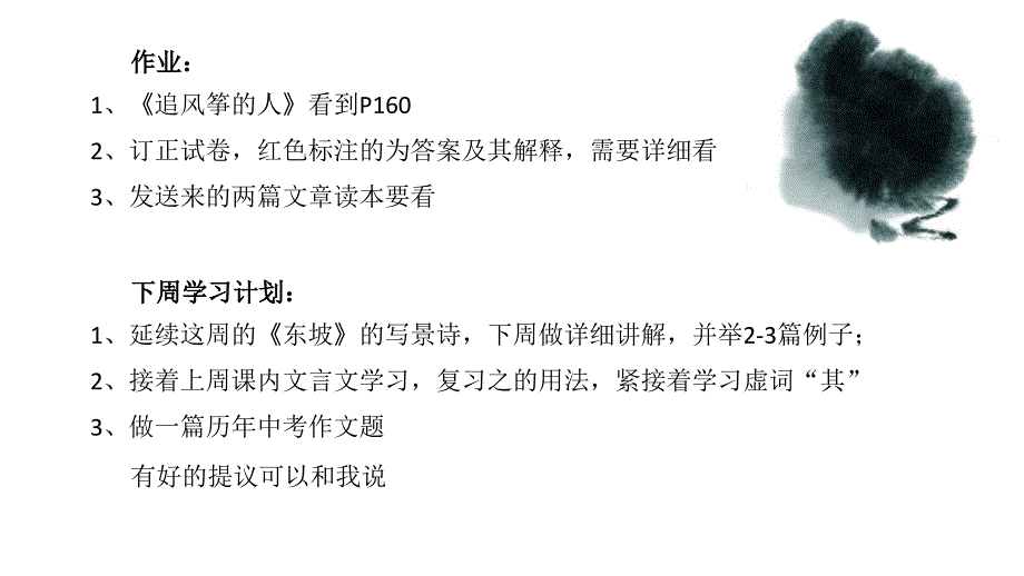 初中语文一对一、文言文、阅读作文拓展_第1页