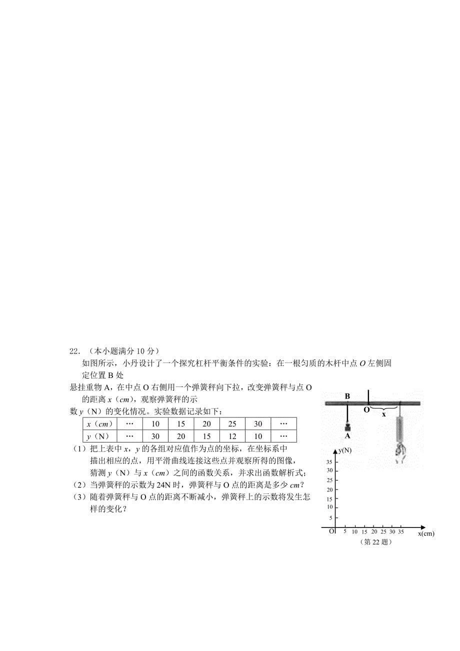 九年级数学“回头看”复习试卷-九年级数学试题_第5页