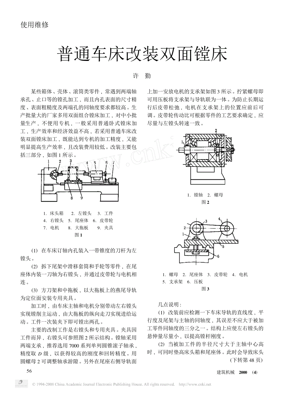 普通车床改装双面镗床_第1页