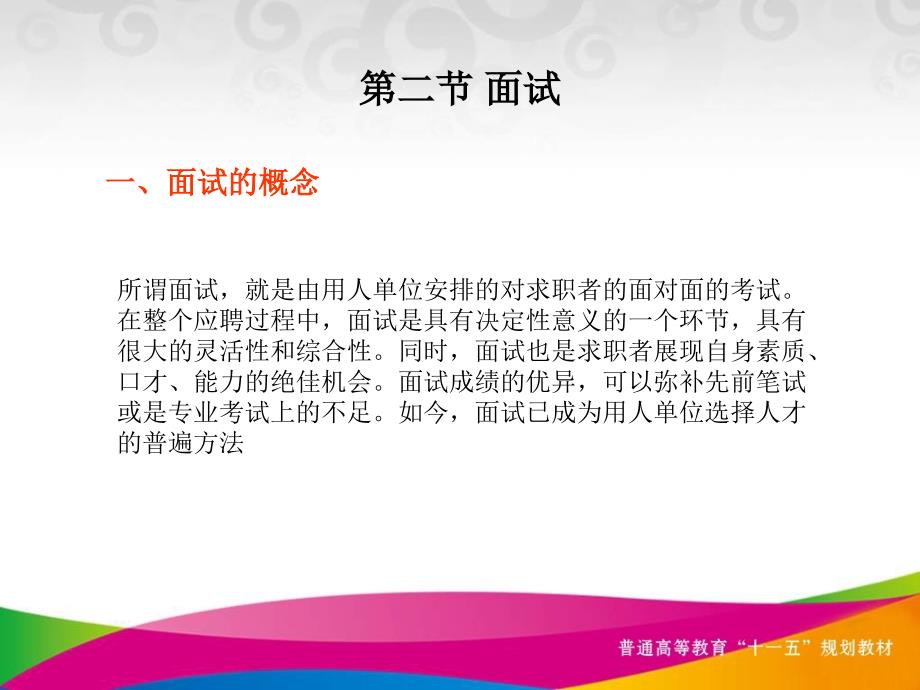 应届毕业生就业8应聘技巧_第4页