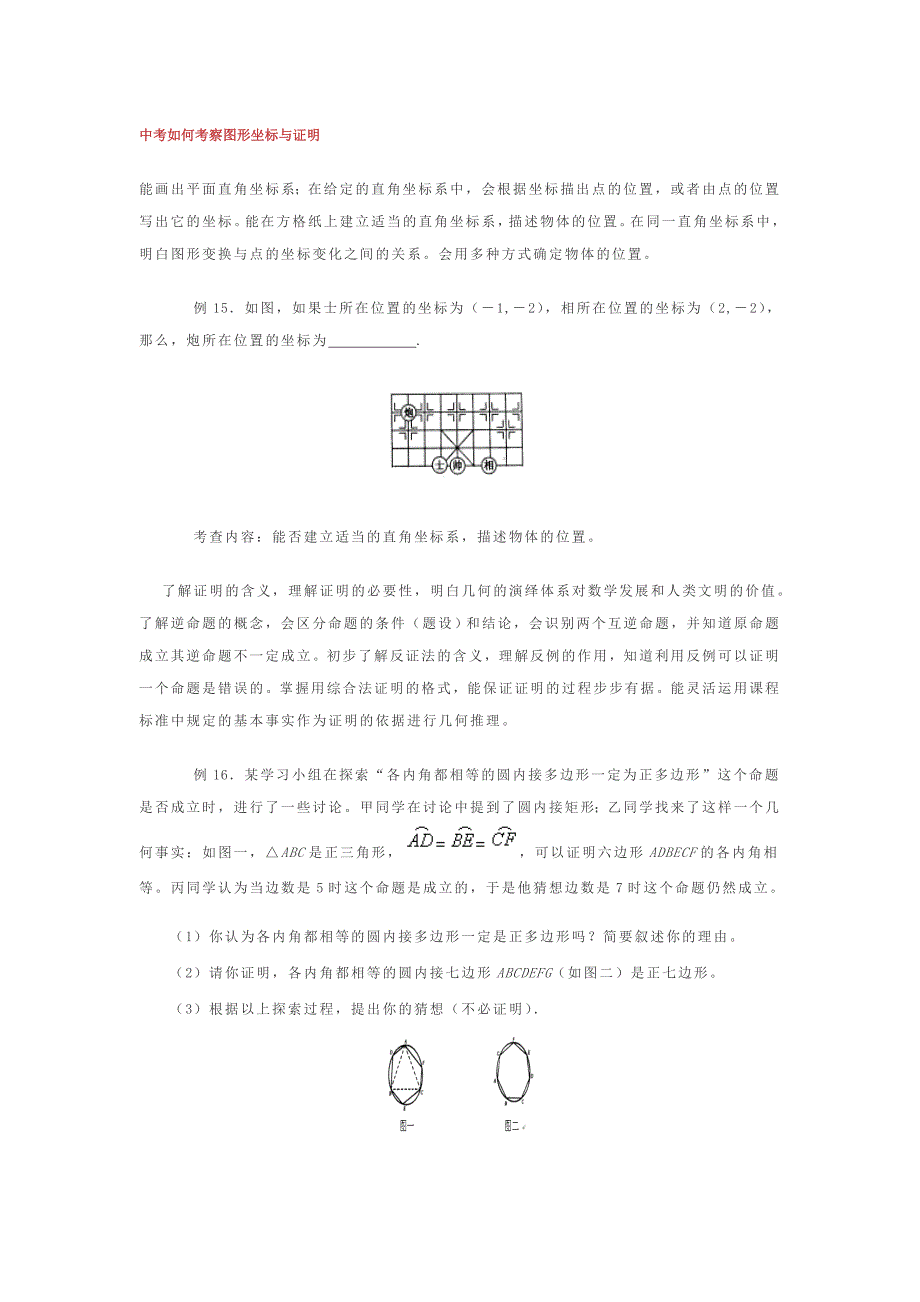 中考如何考察图形坐标与证明_第1页