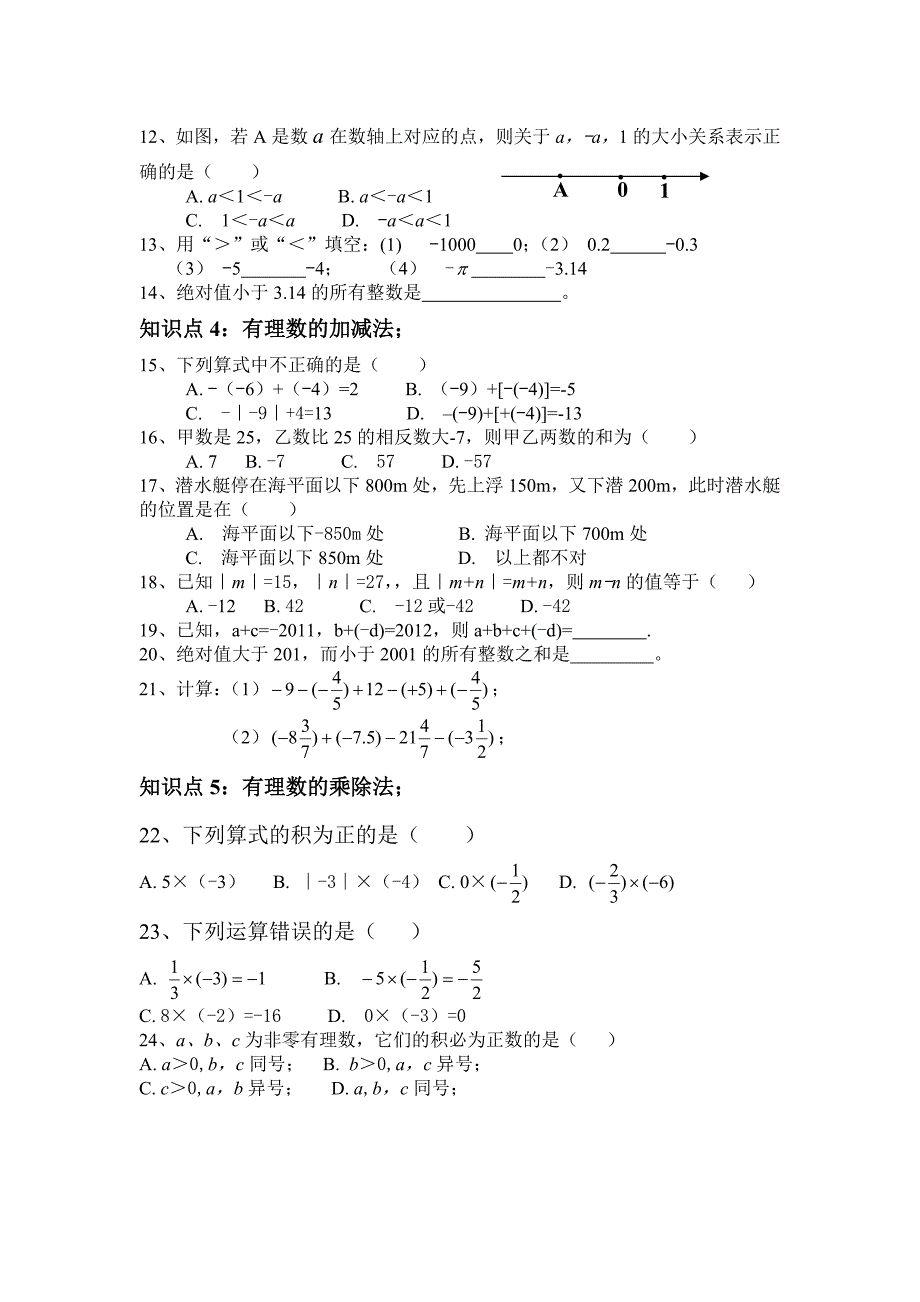 2015-2016年湘教版数学第一章有理数复习题含解析_第2页