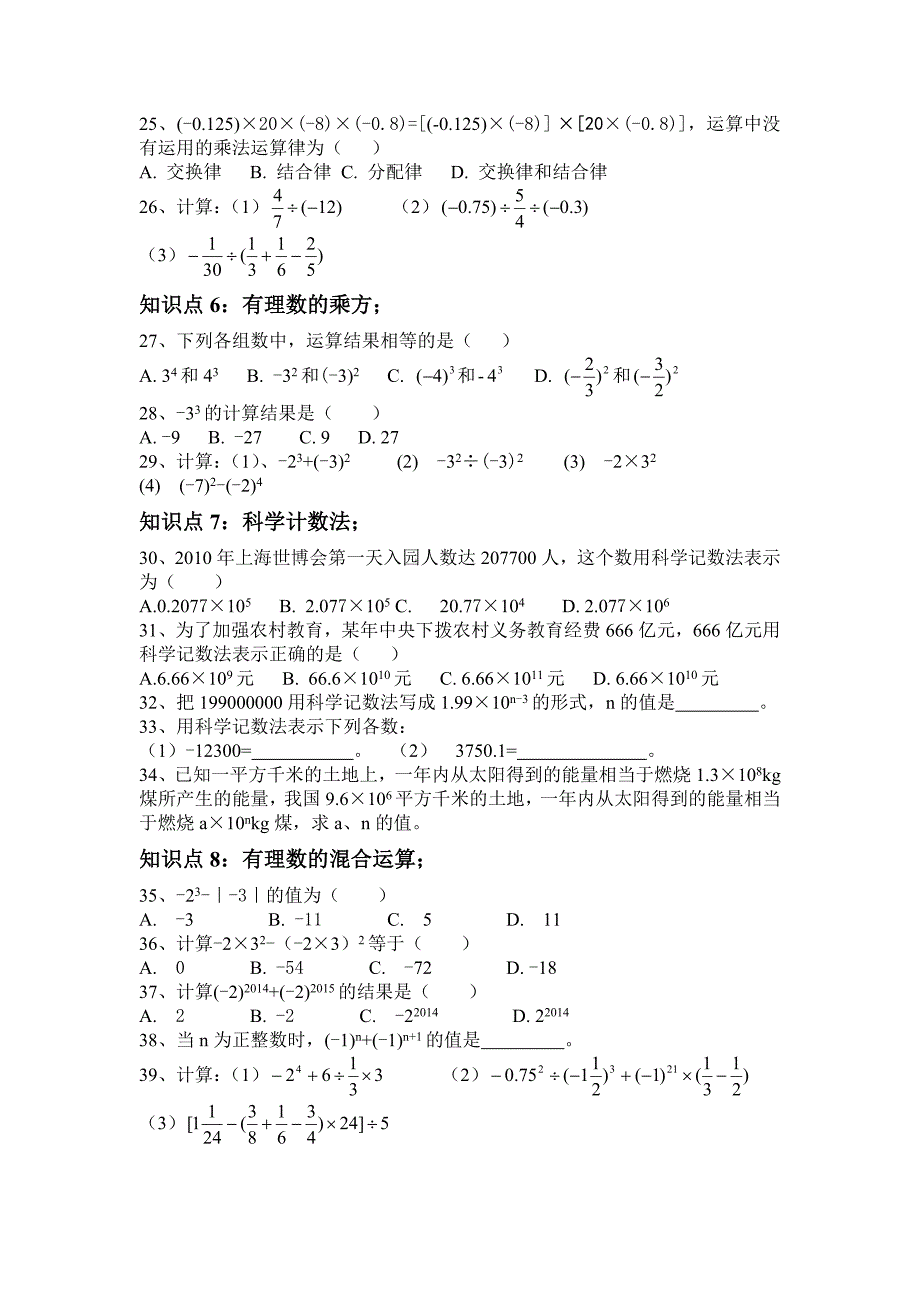 2015-2016年湘教版数学第一章有理数复习题含解析_第3页