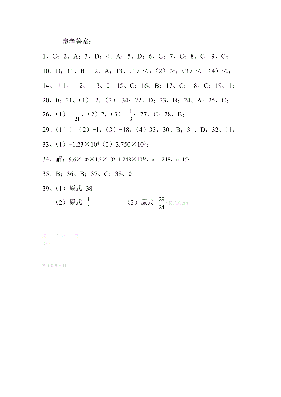 2015-2016年湘教版数学第一章有理数复习题含解析_第4页