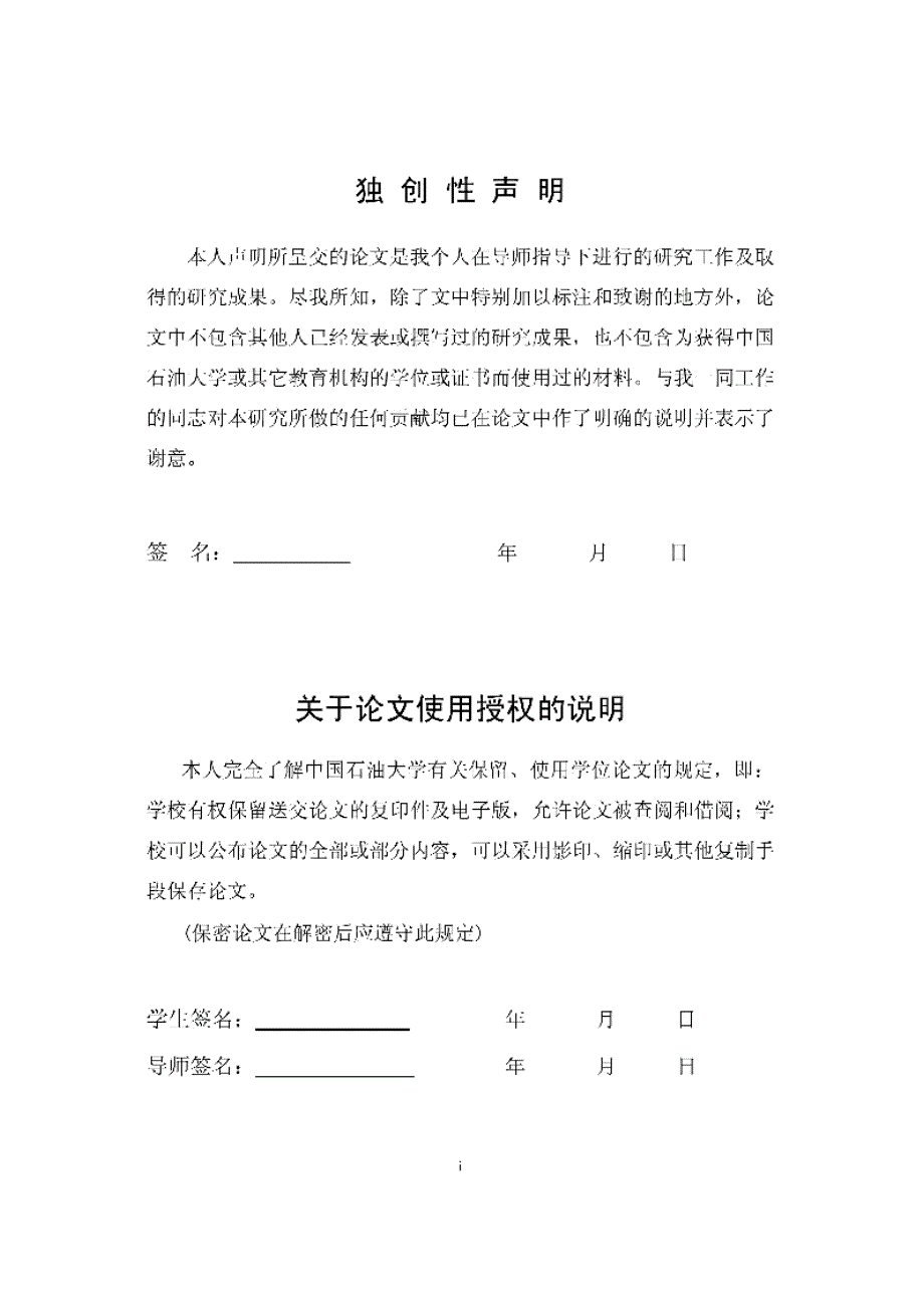 【硕士论文】海外石油勘探开发项目成本管理控制系统研究_第3页