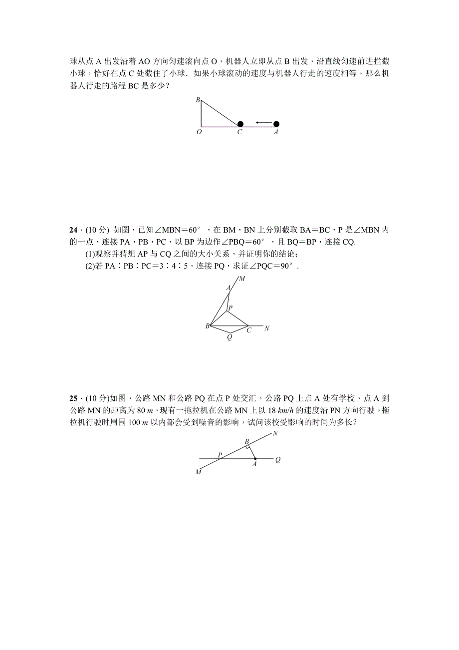 北师大版八年级数学上第一章勾股定理单元检测题含答案_第4页