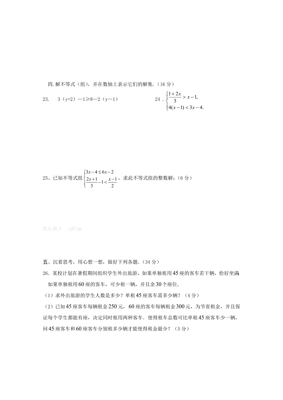 2013年华师大版七年级下数学期末复习试题解析（一）试卷解析初一七年级华师大版_第3页