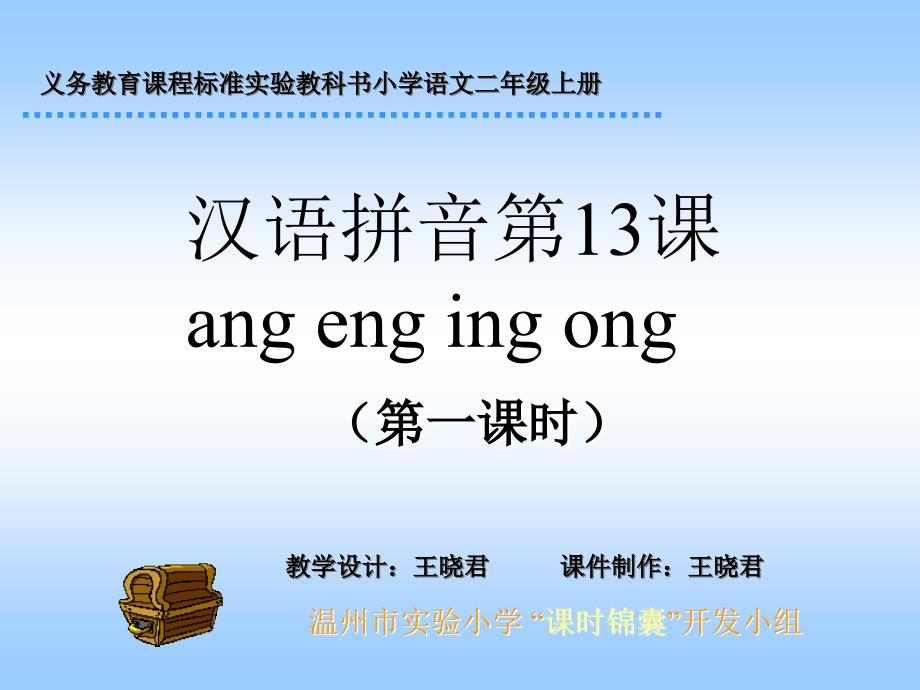 汉语拼音知识点_第1页