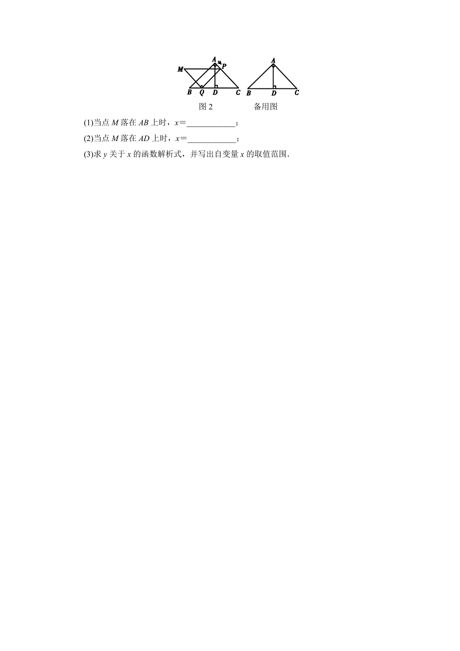2017广东省中考数学复习检测专题十：代数几何综合题_第2页