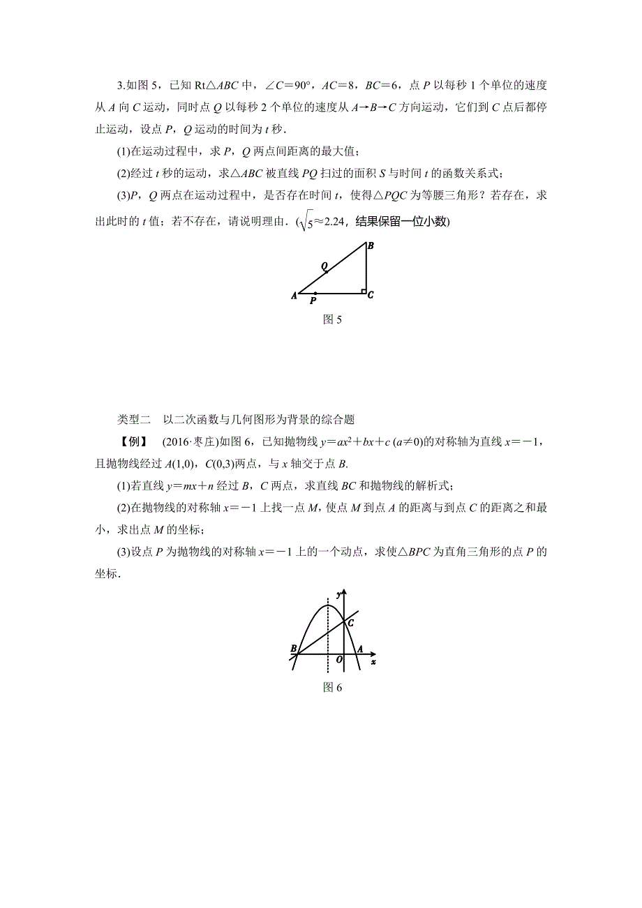 2017广东省中考数学复习检测专题十：代数几何综合题_第4页