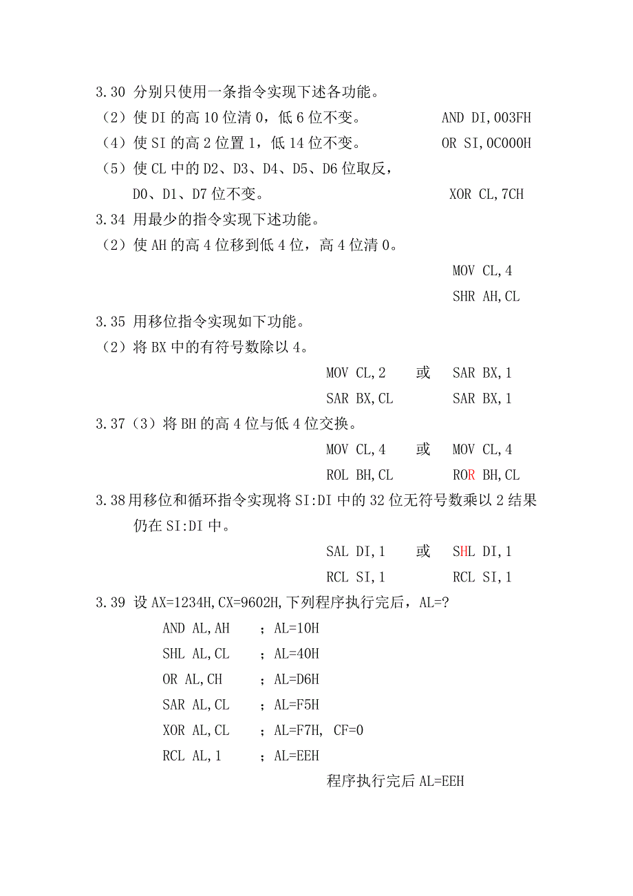 微型计算机技术  第3、4、5章作业参考答案(第5版)_第3页