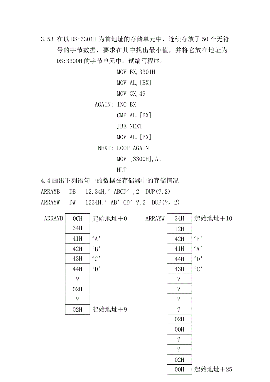 微型计算机技术  第3、4、5章作业参考答案(第5版)_第4页