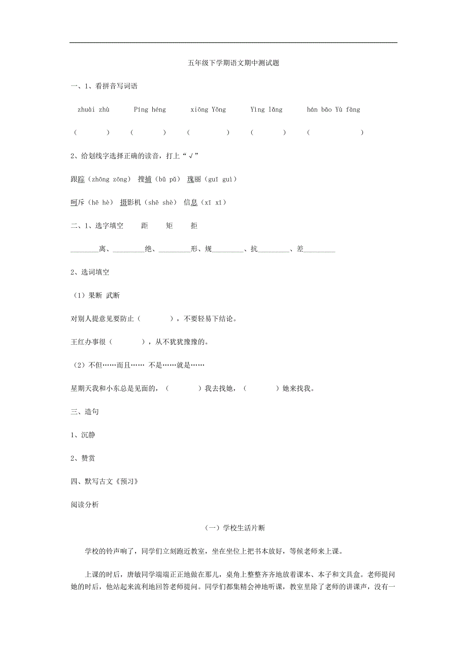 五年级下学期语文期中测试题_第1页