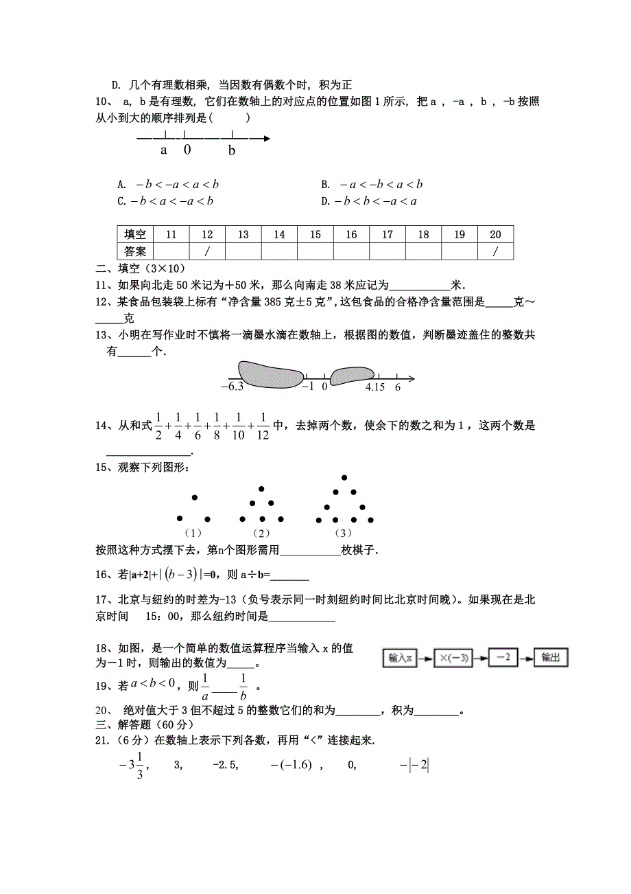 哈十五中2008—2009年六年级下月考数学试题_第2页