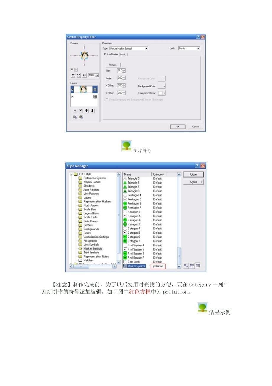 在arcgis中制作图例_第5页