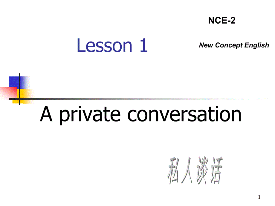 新概念第二册lesson 1_第1页