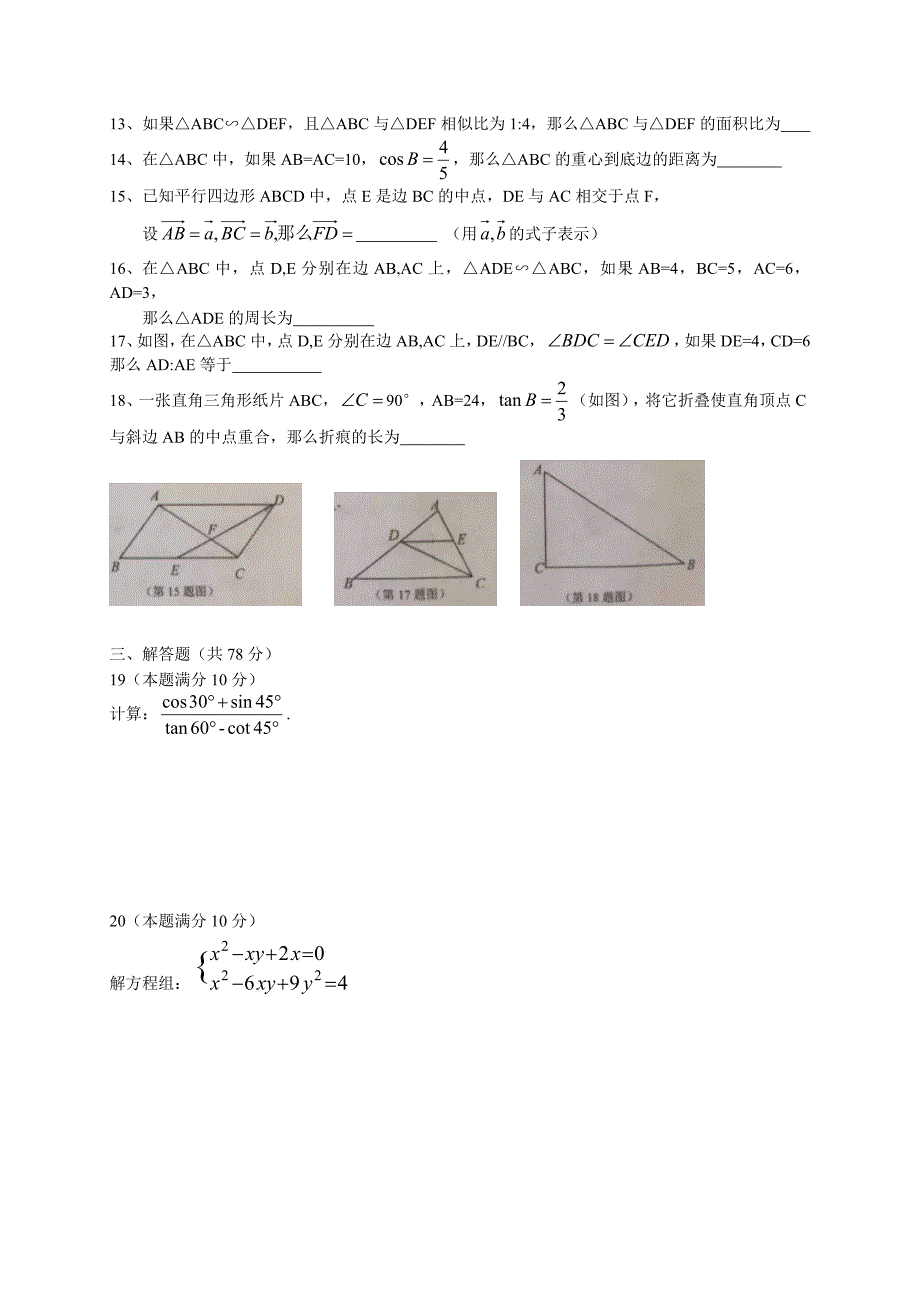 上海市静安区2017届沪科版九年级上期末质量调研数学试题_第2页