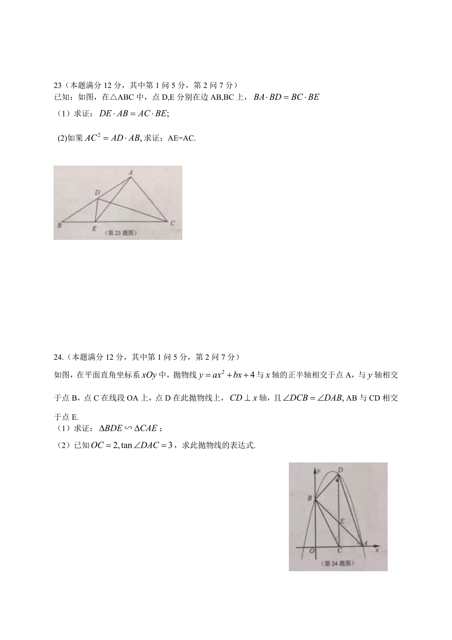 上海市静安区2017届沪科版九年级上期末质量调研数学试题_第4页